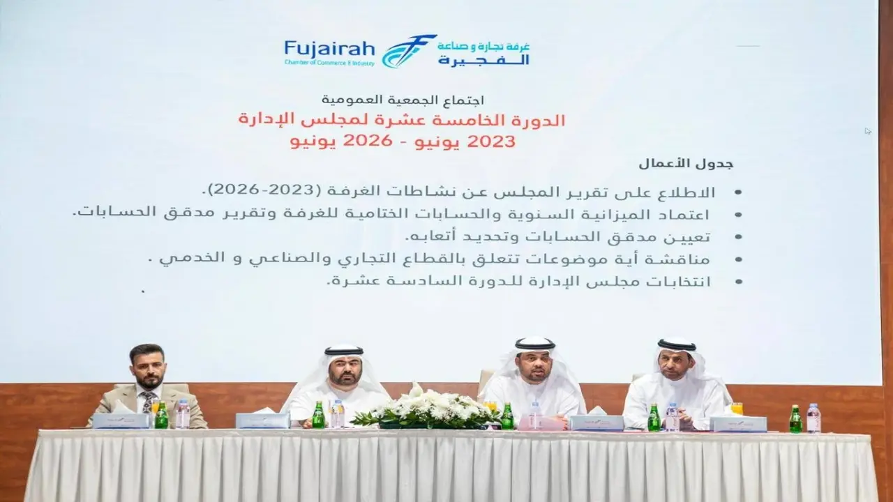 تأجيل انعقاد عمومية غرفة الفجيرة إلى 12 يوليو المقبل